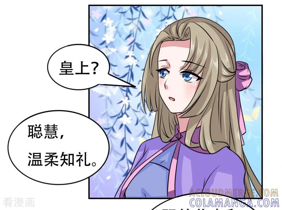 第42话-皇帝有喜-一直看 橄榄山工作室（第6张）