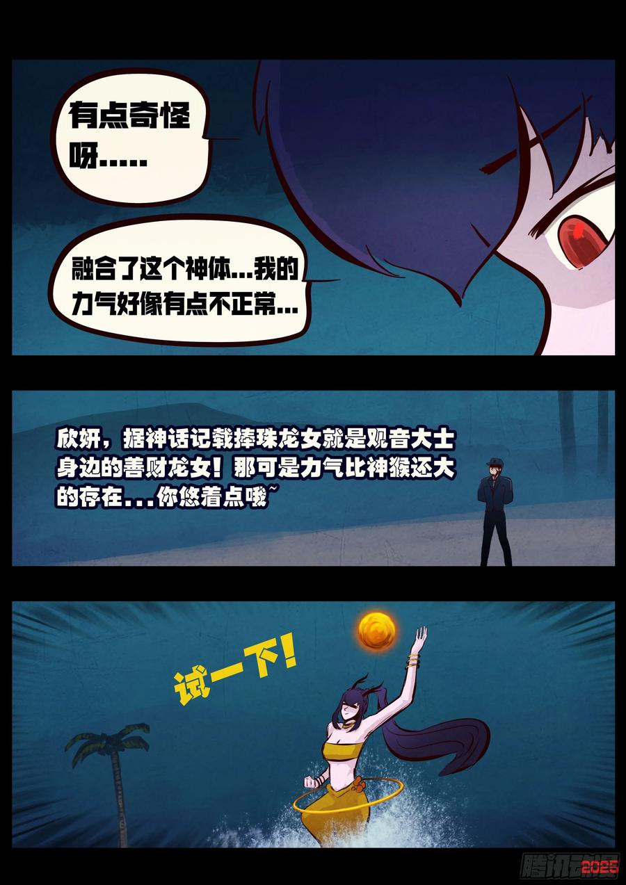 413集-地球尽头-七度魚（第3张）