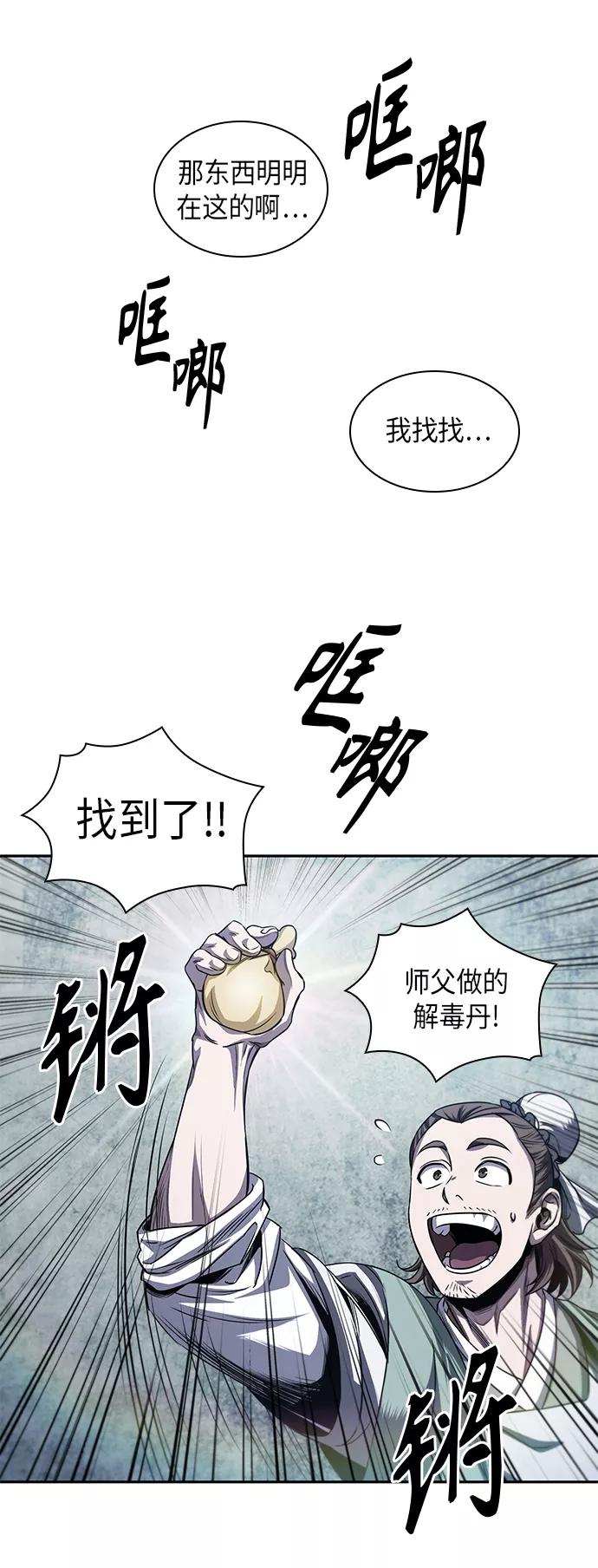 043.第17章要内心炙热，头脑冷静（1）-某天成为魔神-玄坤绝对无敌,金刚不坏（第6张）