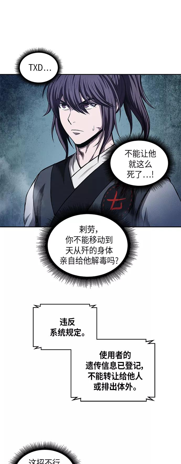 043.第17章要内心炙热，头脑冷静（1）-某天成为魔神-玄坤绝对无敌,金刚不坏（第9张）