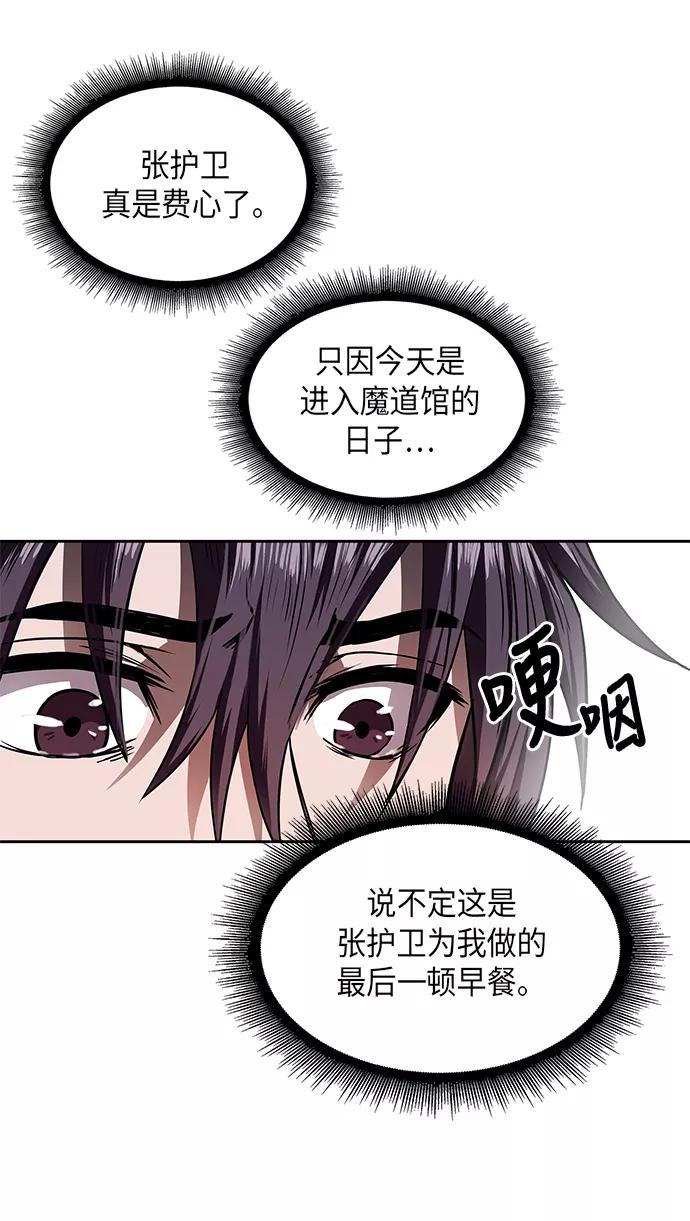 005.第3章进入魔道馆（2）-某天成为魔神-玄坤绝对无敌,金刚不坏（第23张）