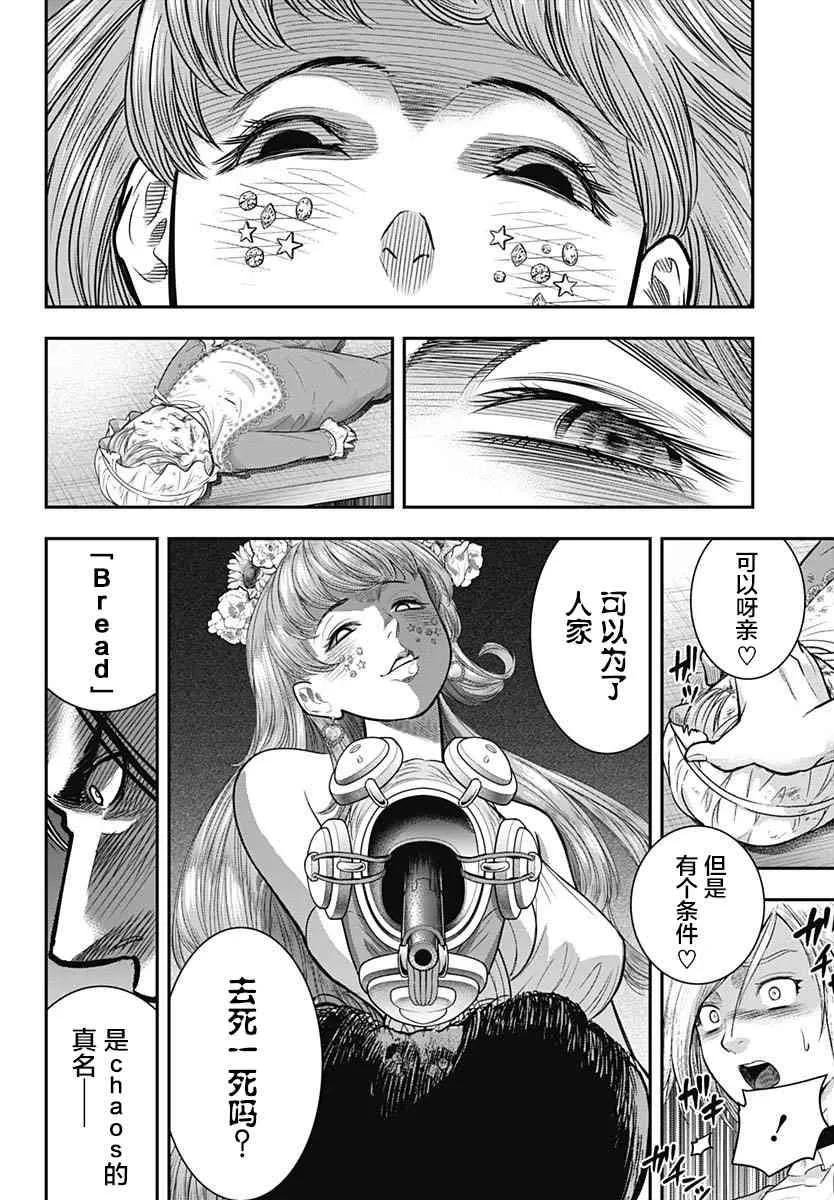第56话-杀手餐厅-河合孝典 平山梦明（第18张）
