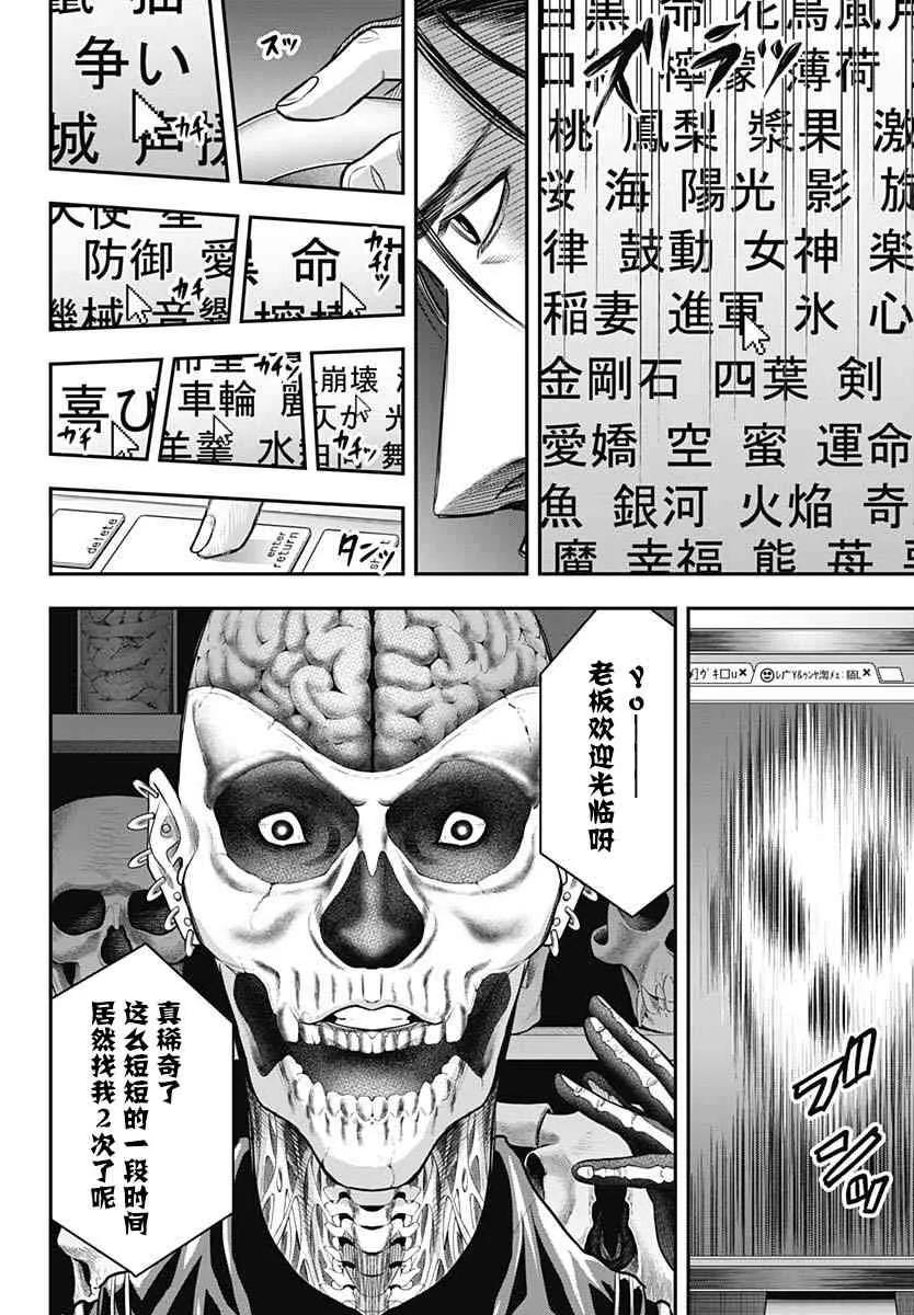 第56话-杀手餐厅-河合孝典 平山梦明（第14张）