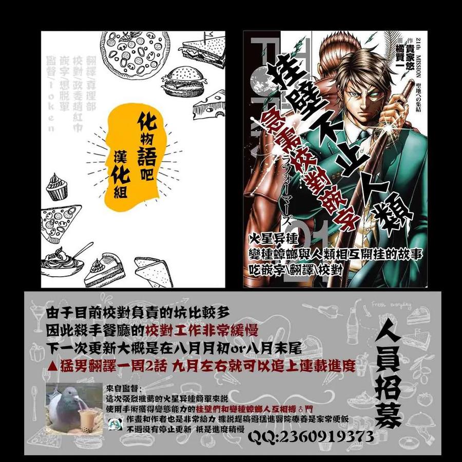 第56话-杀手餐厅-河合孝典 平山梦明（第20张）