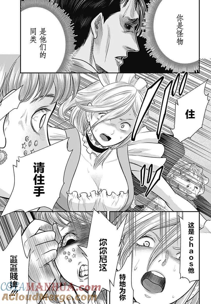 第56话-杀手餐厅-河合孝典 平山梦明（第7张）
