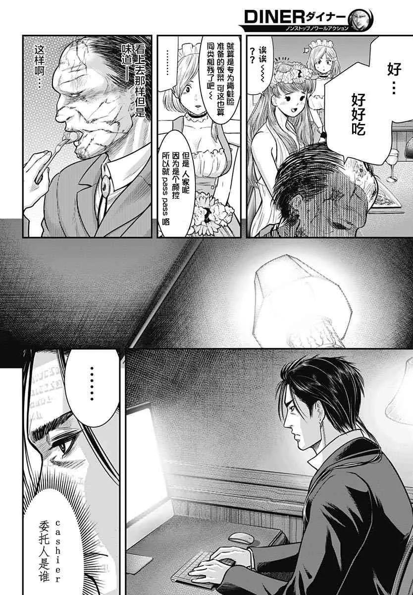 第56话-杀手餐厅-河合孝典 平山梦明（第12张）