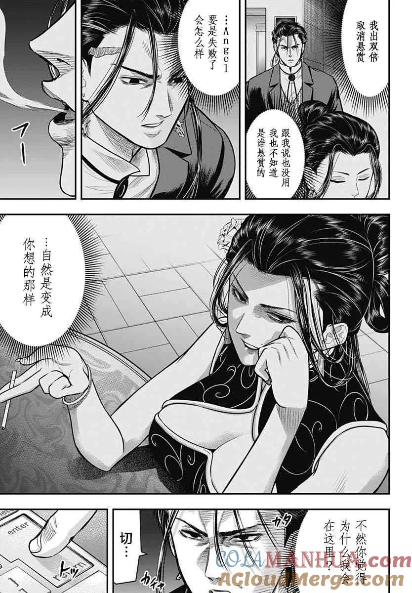 第56话-杀手餐厅-河合孝典 平山梦明（第13张）