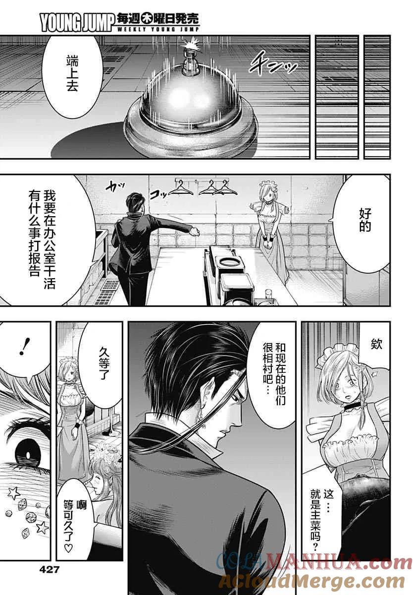 第56话-杀手餐厅-河合孝典 平山梦明（第9张）