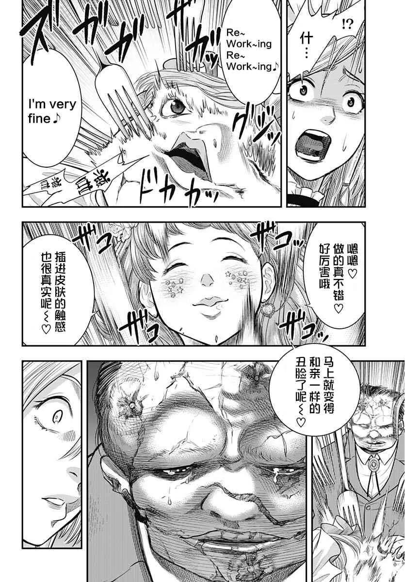 第56话-杀手餐厅-河合孝典 平山梦明（第6张）
