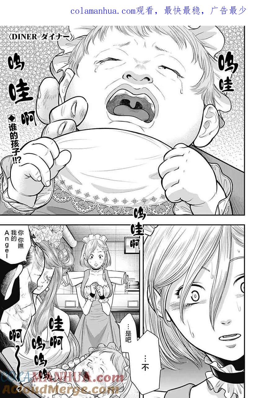 第56话-杀手餐厅-河合孝典 平山梦明（第1张）