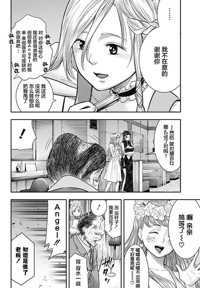 第56话-杀手餐厅-河合孝典 平山梦明（第16张）