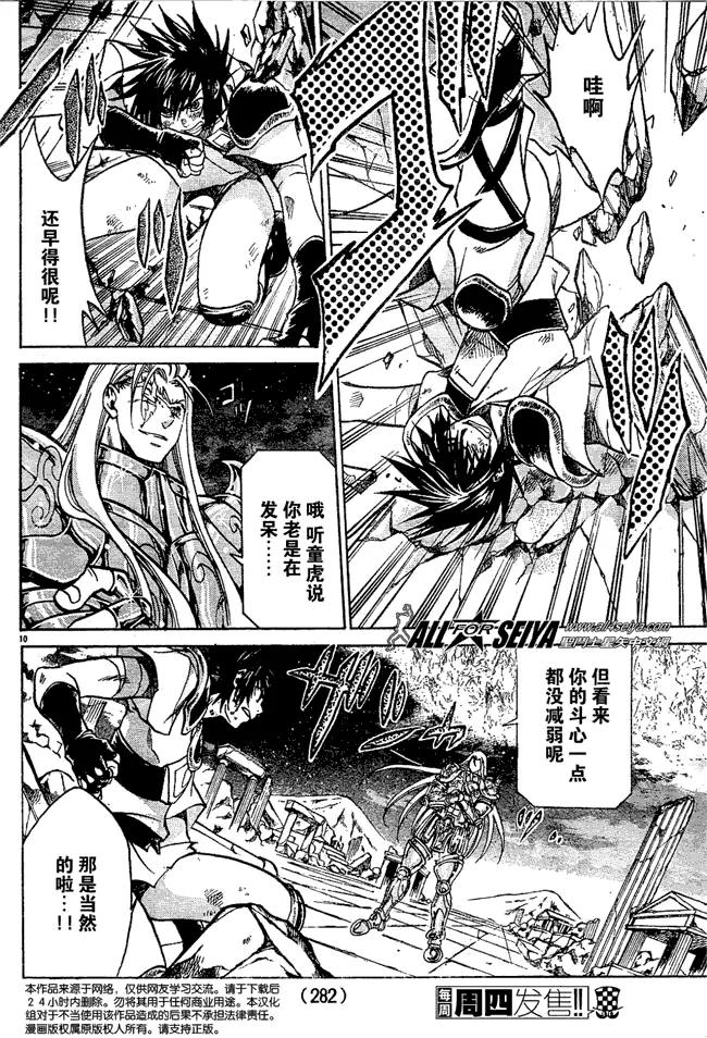 第49话-圣斗士星矢 冥王神话-手代木史织（第9张）