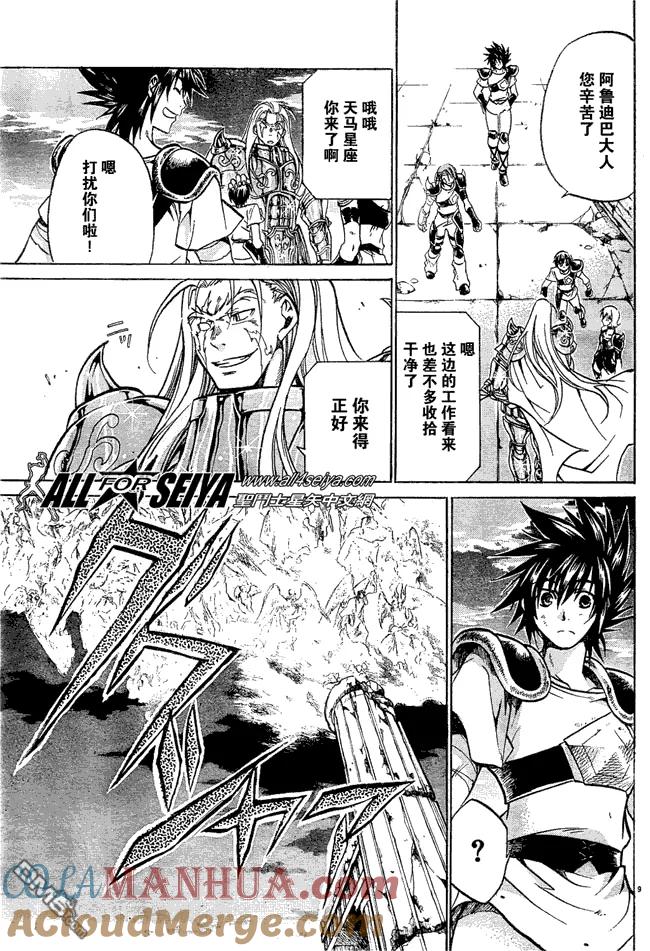 第49话-圣斗士星矢 冥王神话-手代木史织（第8张）