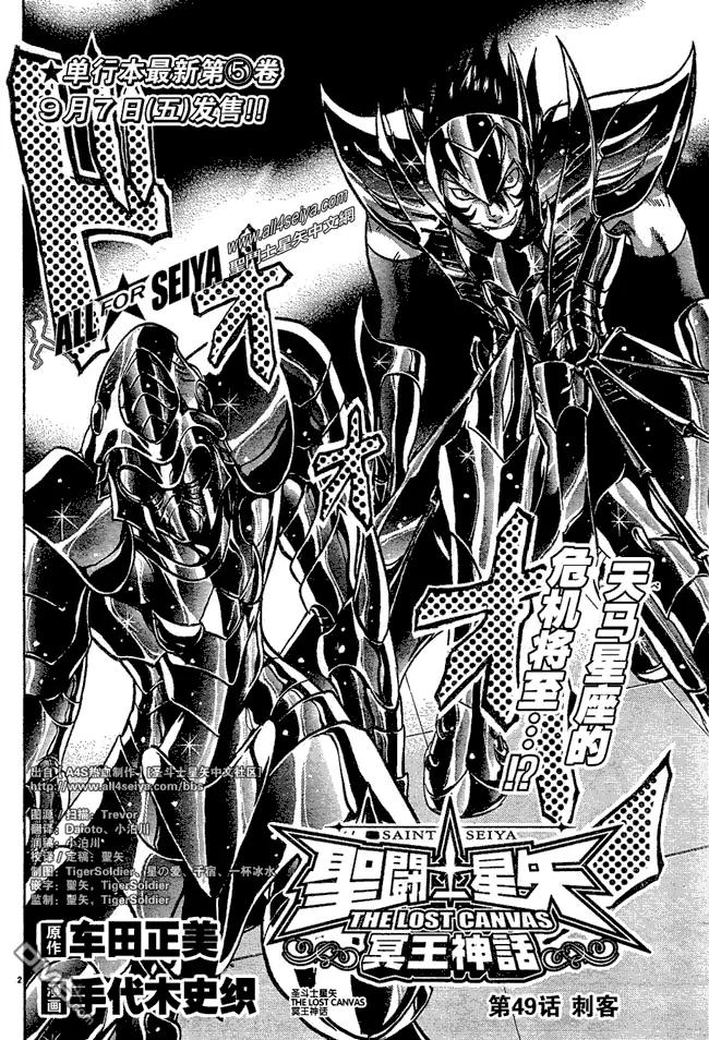 第49话-圣斗士星矢 冥王神话-手代木史织（第1张）