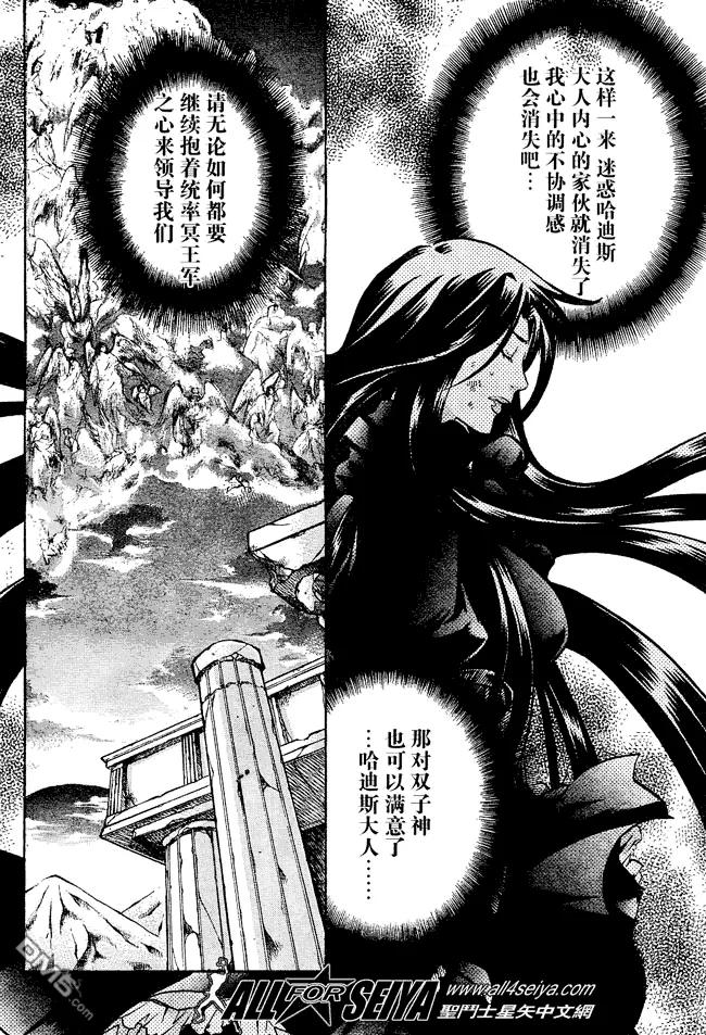 第49话-圣斗士星矢 冥王神话-手代木史织（第3张）