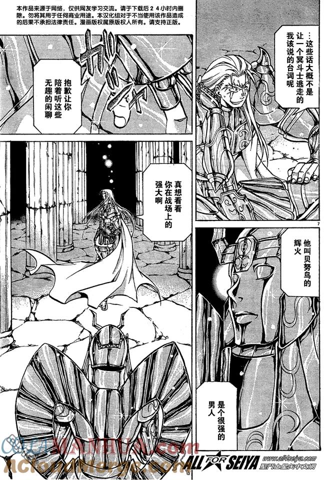 第49话-圣斗士星矢 冥王神话-手代木史织（第6张）