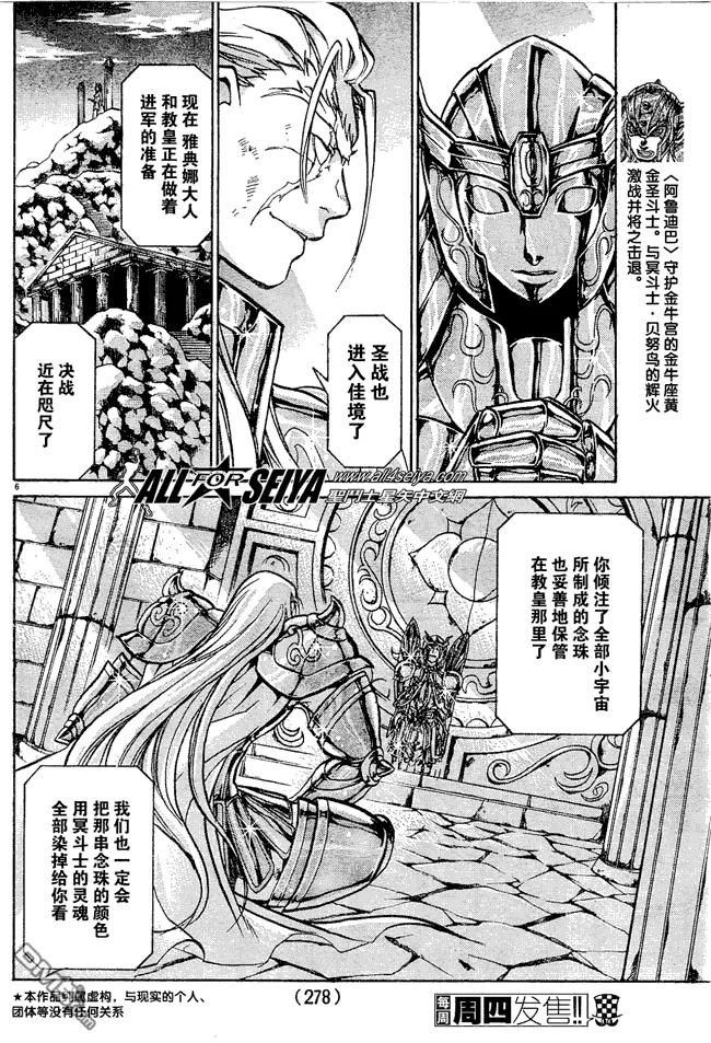 第49话-圣斗士星矢 冥王神话-手代木史织（第5张）