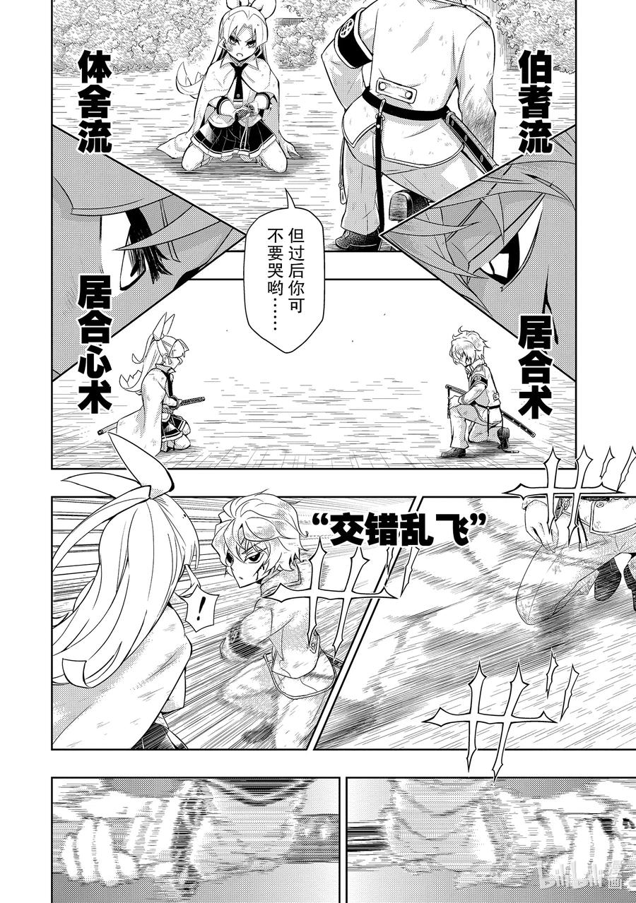 62『汽笛』或进军号-武装少女Machiavellism-黑神游夜,神崎歌留奈,角川集团（第7张）