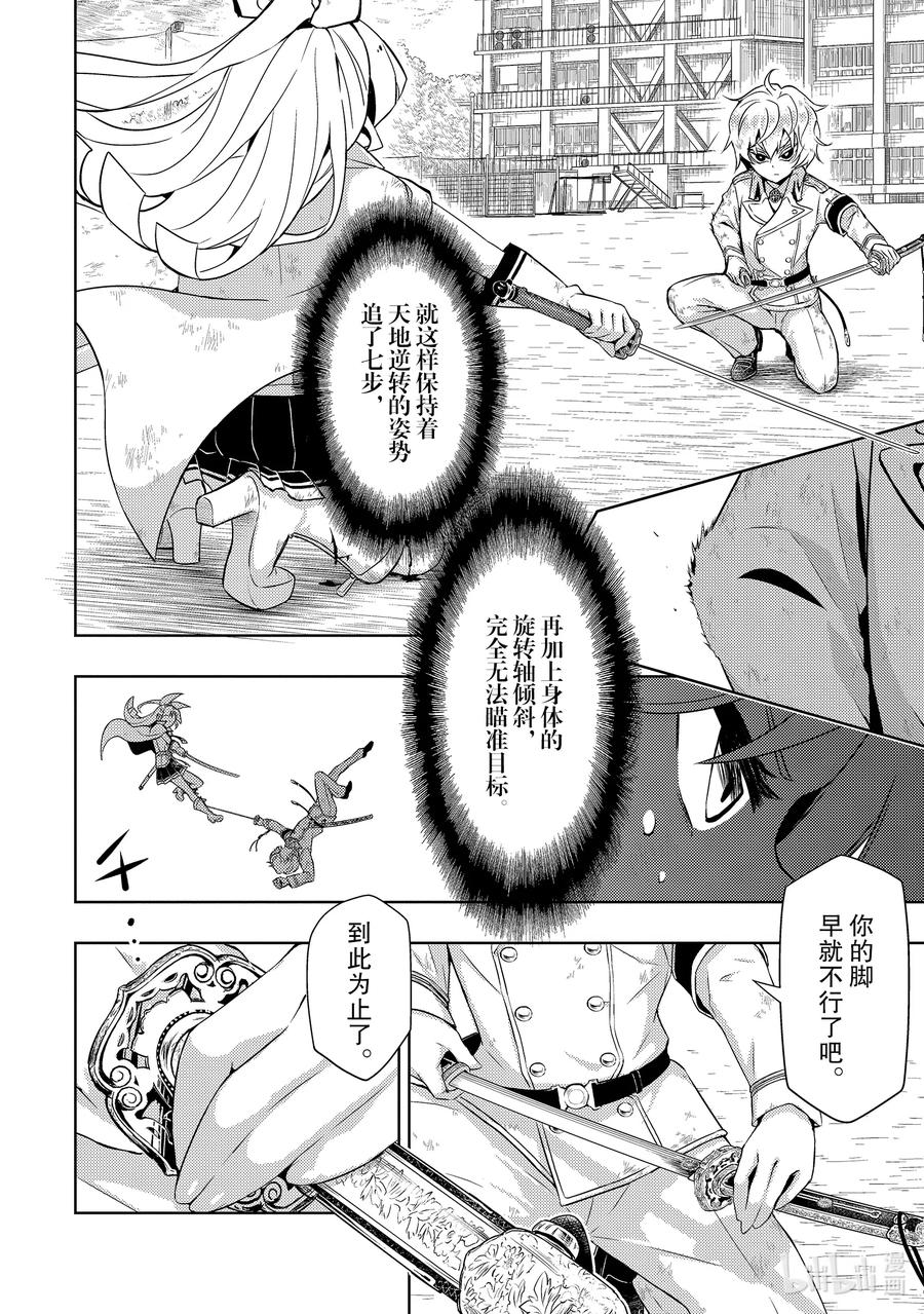 62『汽笛』或进军号-武装少女Machiavellism-黑神游夜,神崎歌留奈,角川集团（第5张）