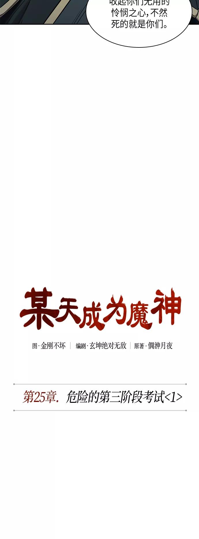 064.第25章危险的第三阶段考试（1）-某天成为魔神-玄坤绝对无敌,金刚不坏（第15张）