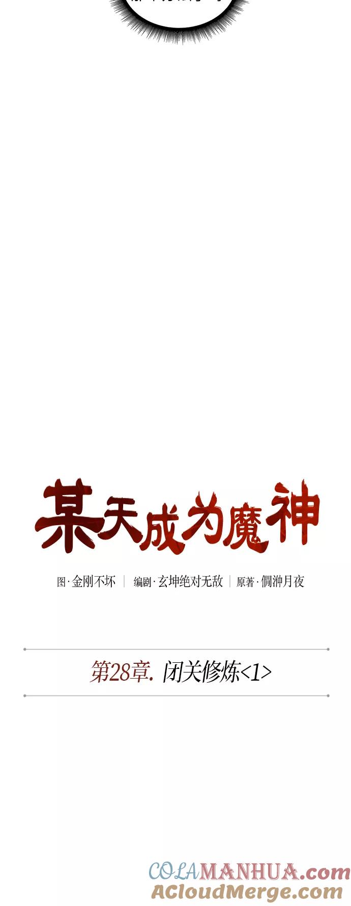 070.第28章闭关修炼（1）-某天成为魔神-玄坤绝对无敌,金刚不坏（第10张）