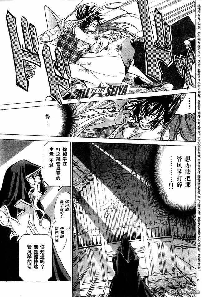 第59话-圣斗士星矢 冥王神话-手代木史织（第11张）