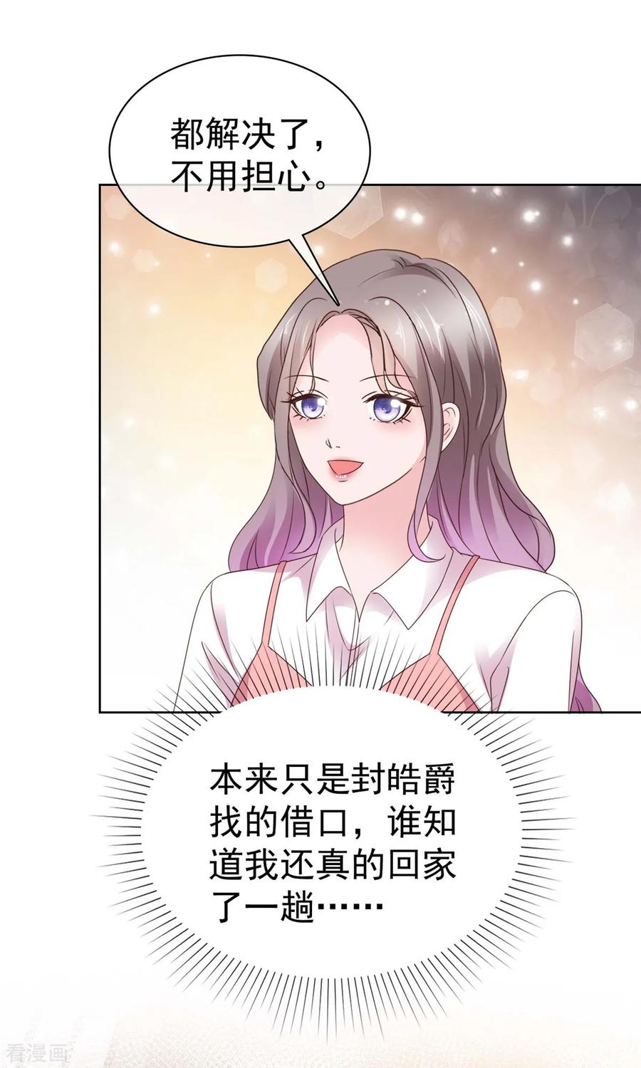 第72话脚踏两条船的感觉-情定娇妻：封爷宠妻成瘾-阿柯文化（第6张）