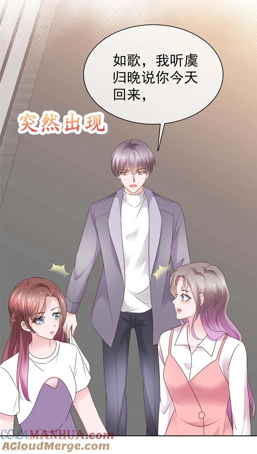 第72话脚踏两条船的感觉-情定娇妻：封爷宠妻成瘾-阿柯文化（第7张）