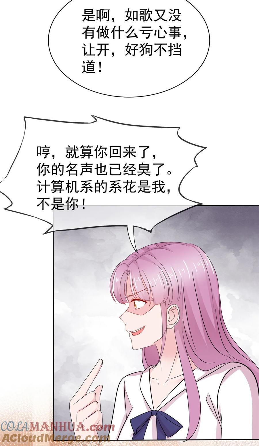 第72话脚踏两条船的感觉-情定娇妻：封爷宠妻成瘾-阿柯文化（第15张）