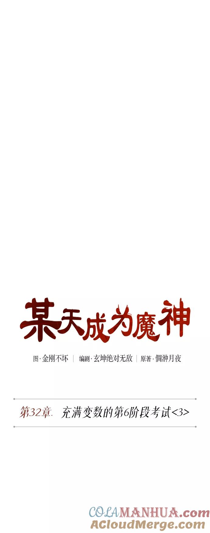 081.第32章充满变数的第6阶段考试（3）-某天成为魔神-玄坤绝对无敌,金刚不坏（第7张）