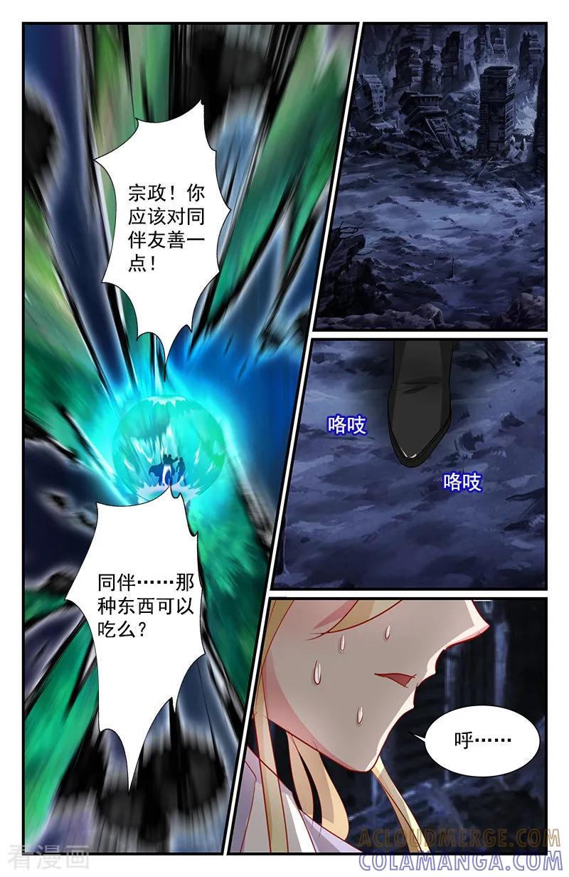 第87话梦魇再现3-噩梦禁止令-漫工厂（第4张）