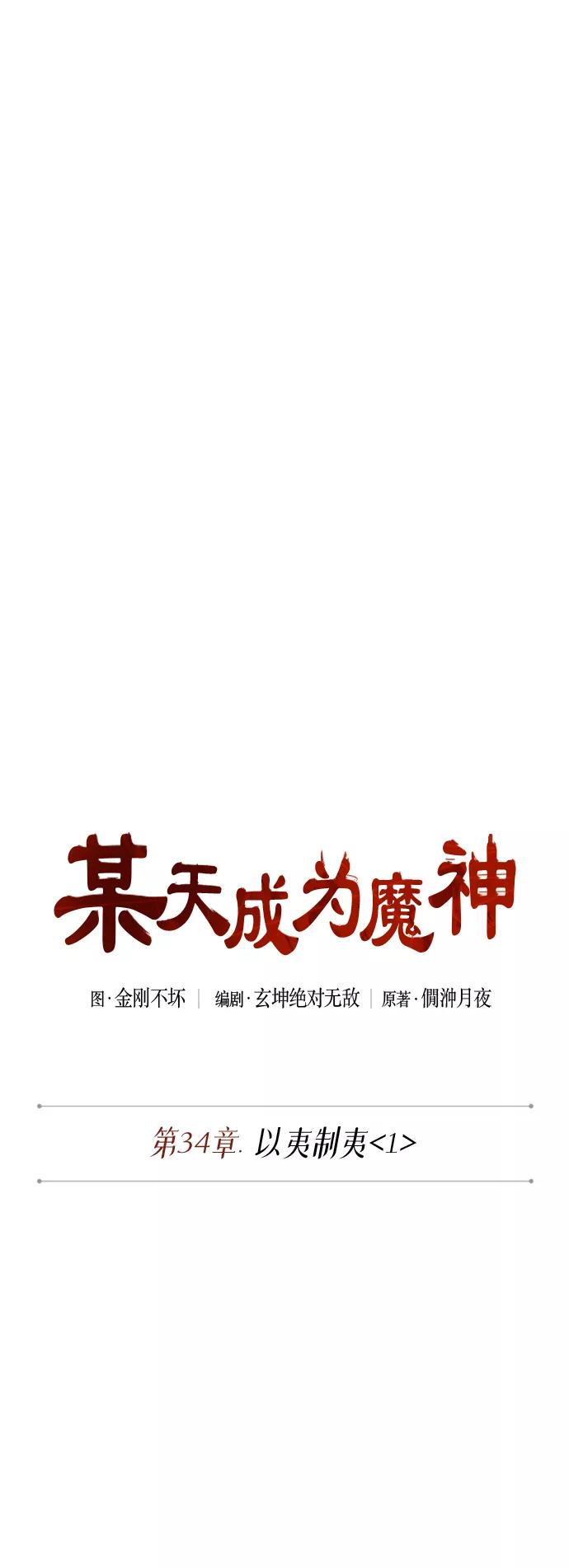 084.第34章以夷制夷（1）-某天成为魔神-玄坤绝对无敌,金刚不坏（第6张）