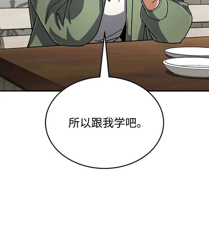 [第84话]不是理论课吧？-非凡的血统天才-soulpung/ZAINO,Clover（第5张）