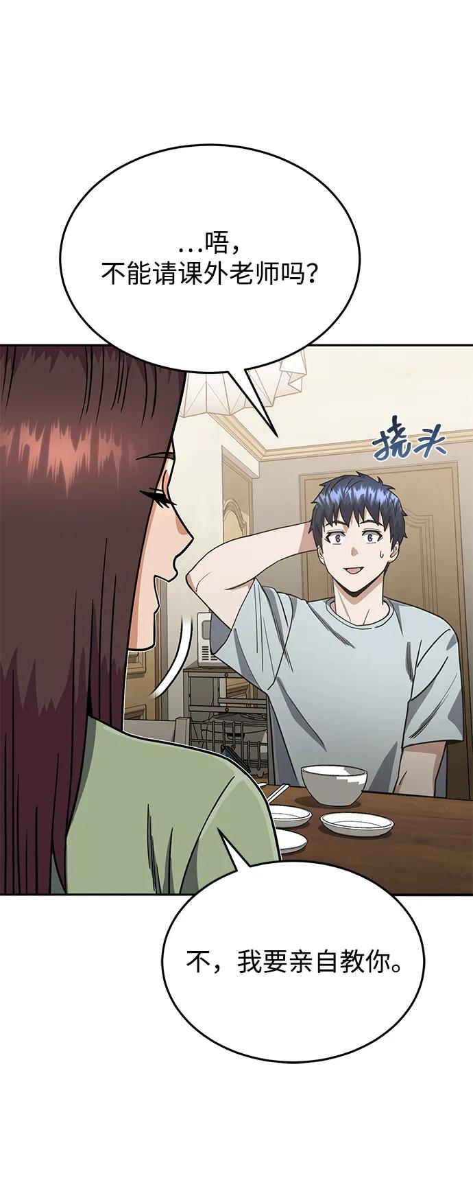 [第84话]不是理论课吧？-非凡的血统天才-soulpung/ZAINO,Clover（第6张）