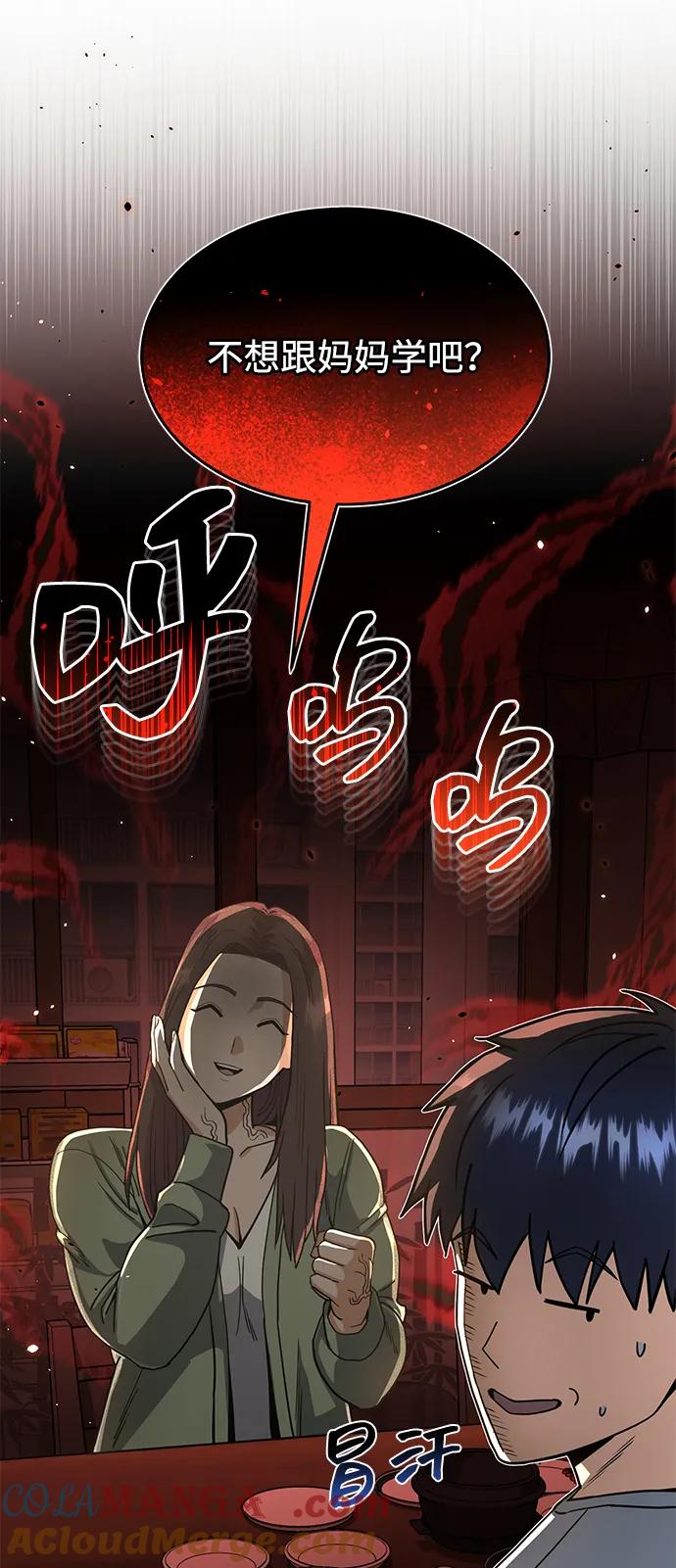 [第84话]不是理论课吧？-非凡的血统天才-soulpung/ZAINO,Clover（第8张）