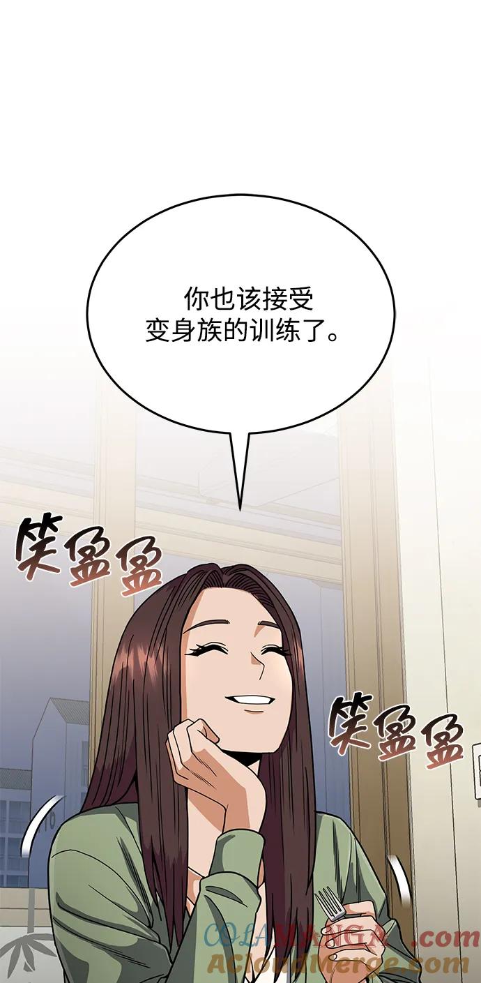 [第84话]不是理论课吧？-非凡的血统天才-soulpung/ZAINO,Clover（第4张）