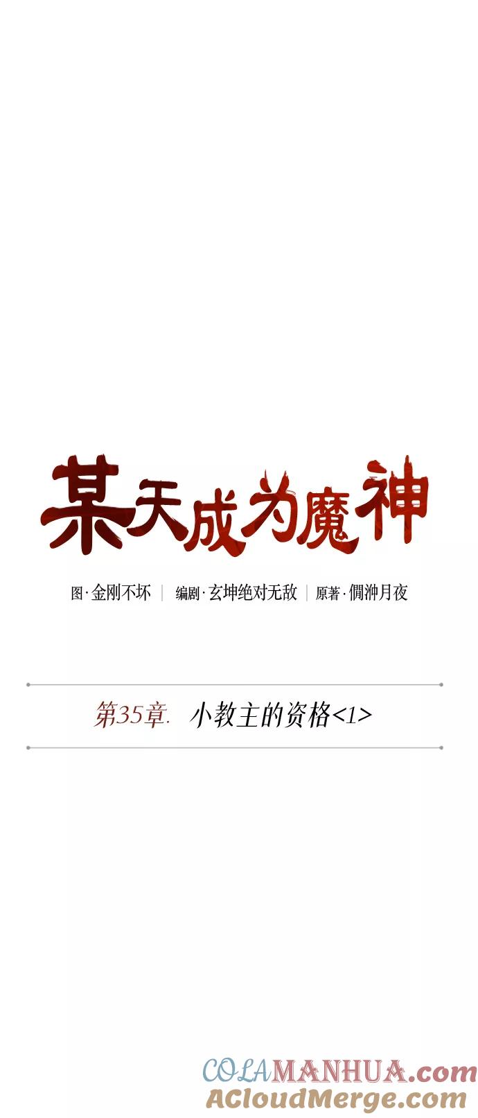 087.第35章小教主的资格（1)-某天成为魔神-玄坤绝对无敌,金刚不坏（第7张）