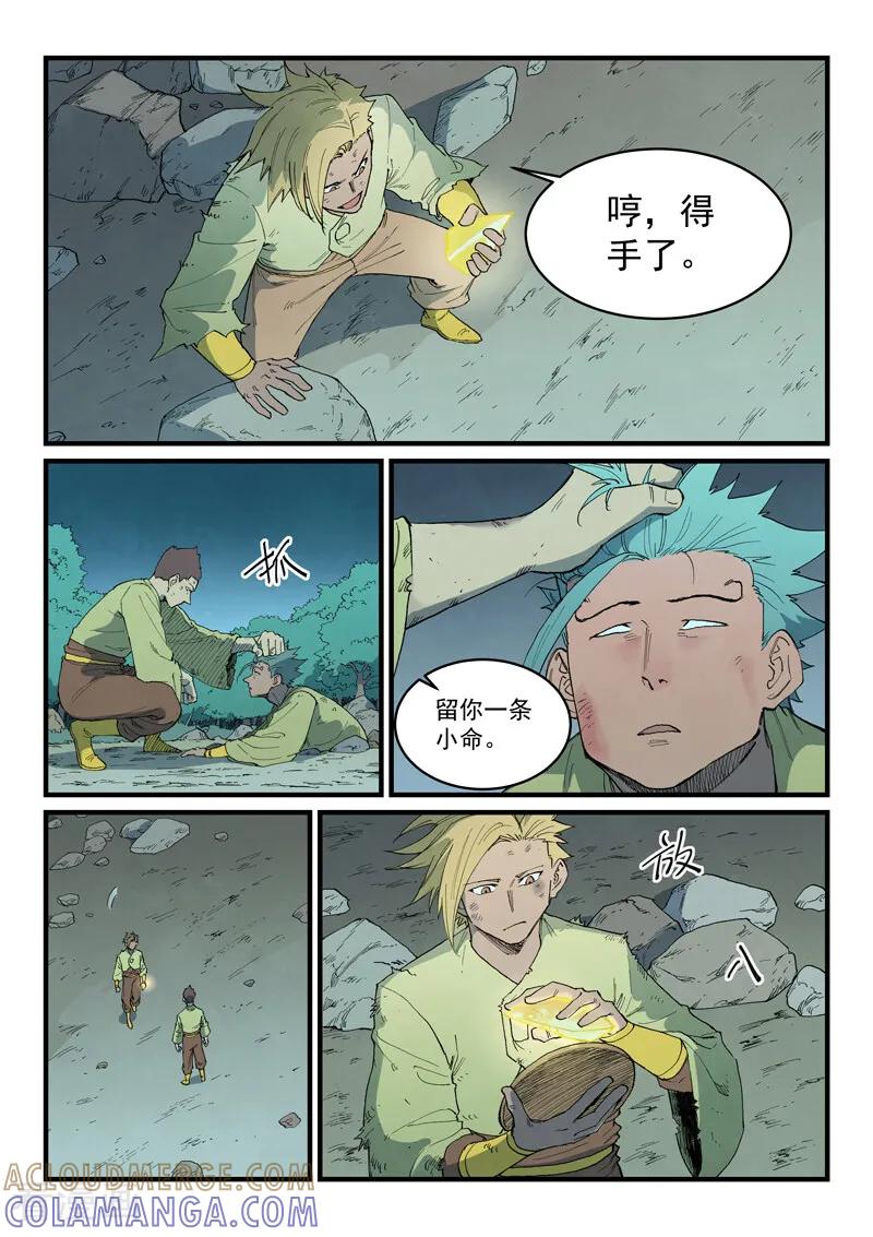 第887话-星武神诀-发飙的蜗牛（第5张）