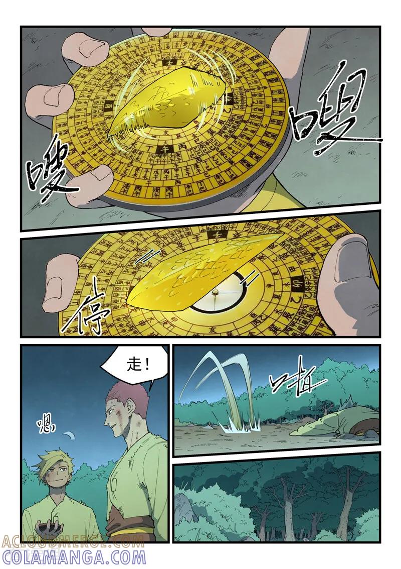 第887话-星武神诀-发飙的蜗牛（第6张）