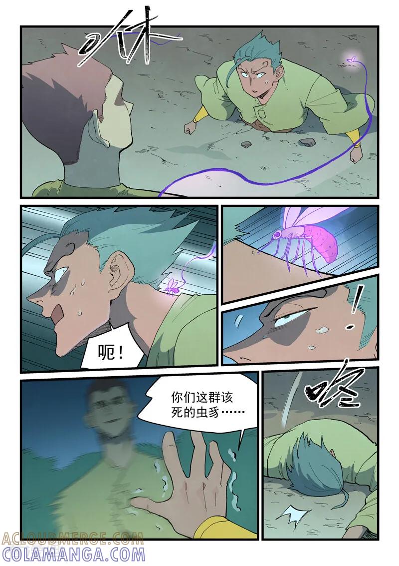 第887话-星武神诀-发飙的蜗牛（第2张）