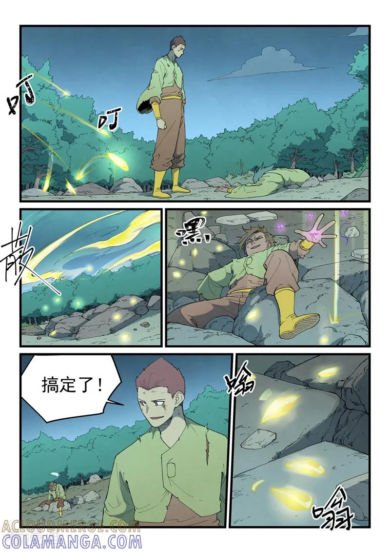 第887话-星武神诀-发飙的蜗牛（第3张）