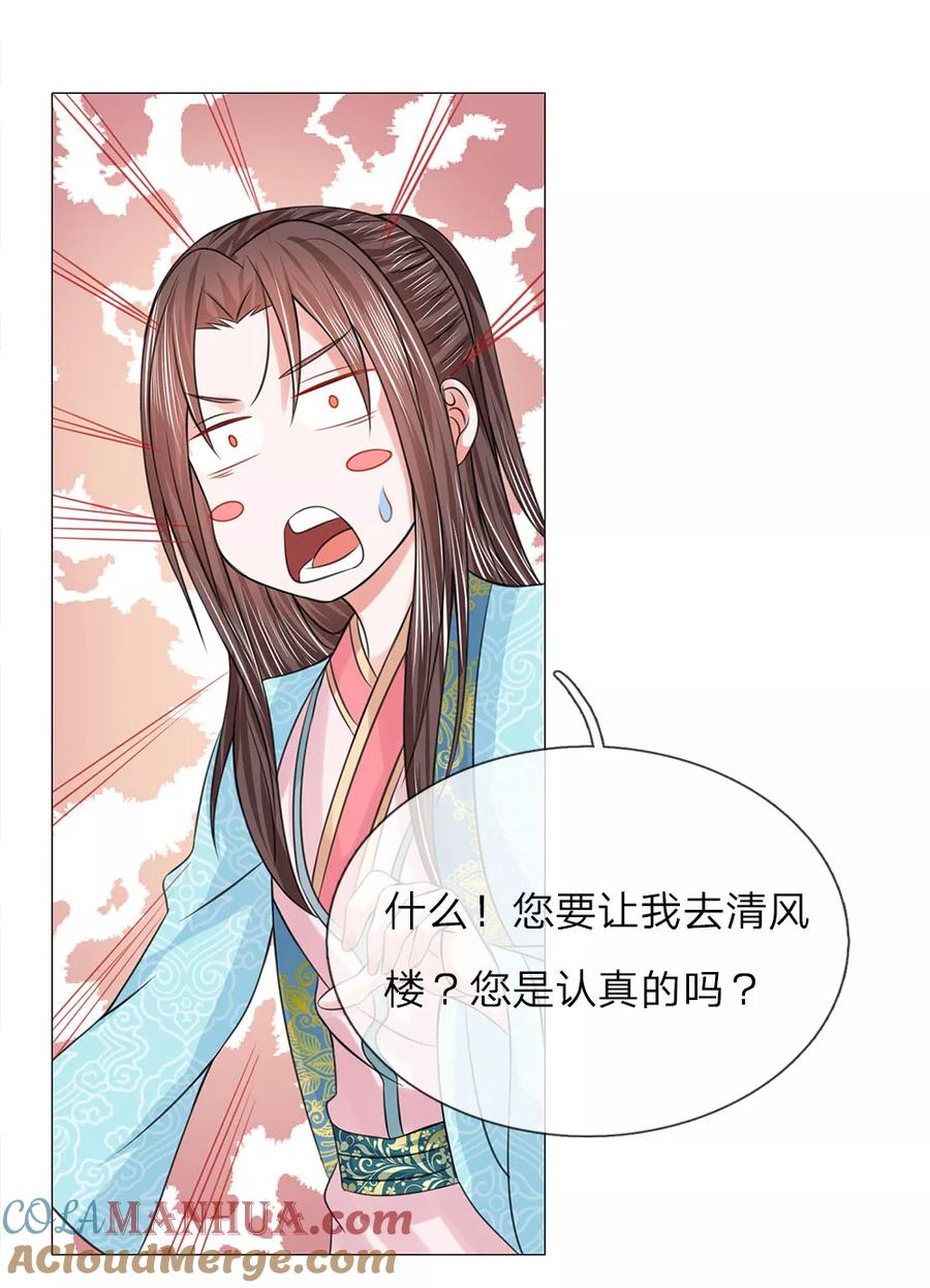 第61话再回清风楼-盛世帝后-杭漫文化（第7张）