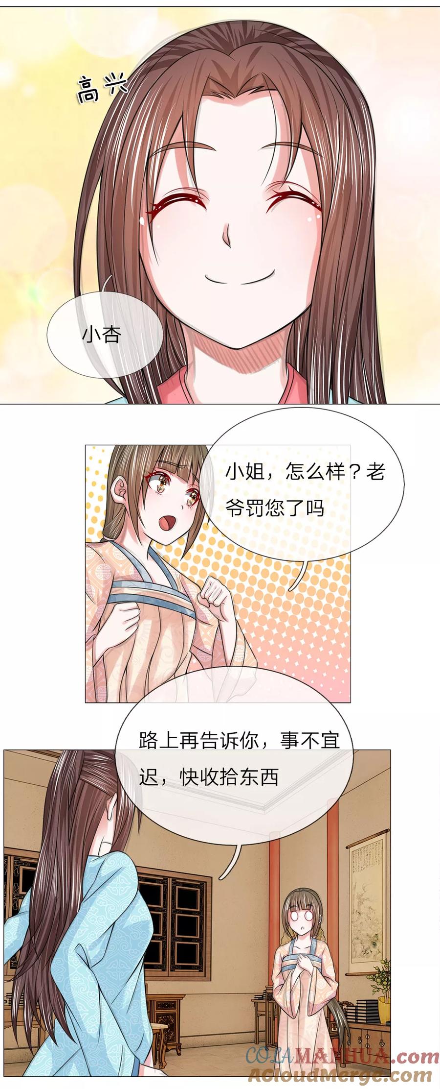 第61话再回清风楼-盛世帝后-杭漫文化（第13张）