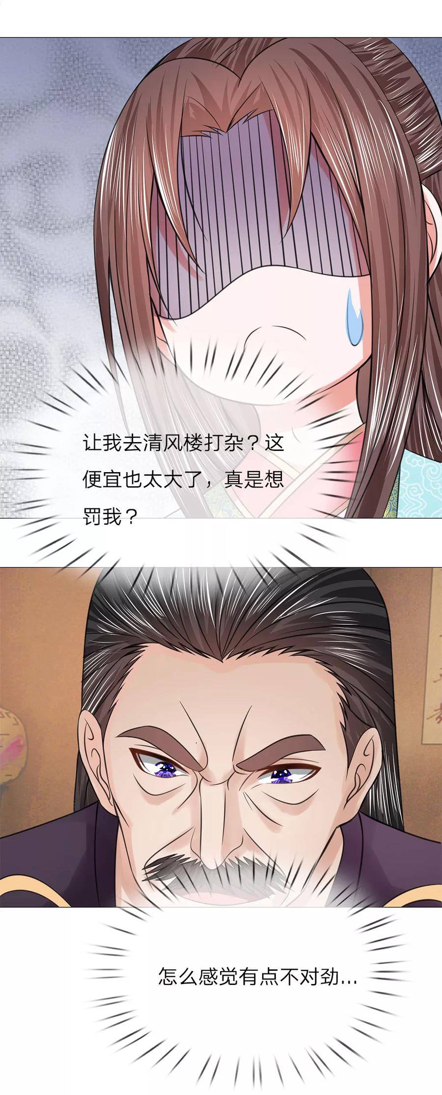 第61话再回清风楼-盛世帝后-杭漫文化（第8张）
