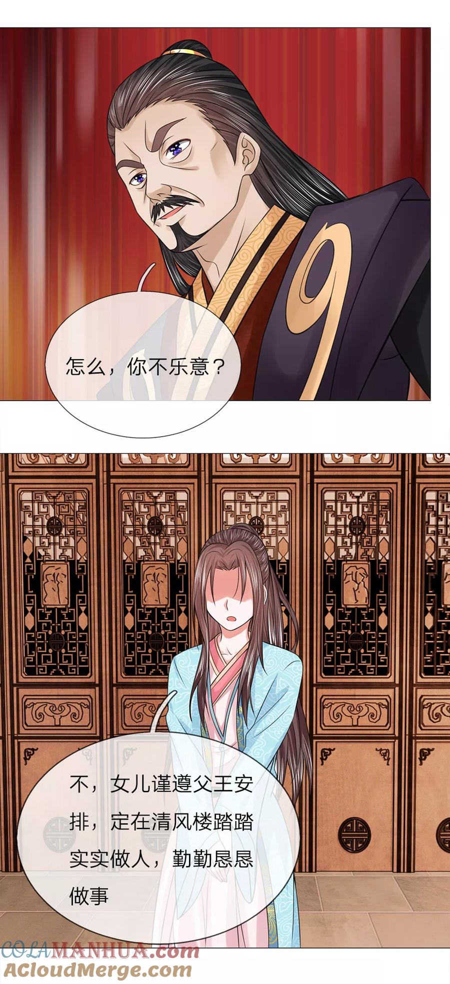 第61话再回清风楼-盛世帝后-杭漫文化（第9张）