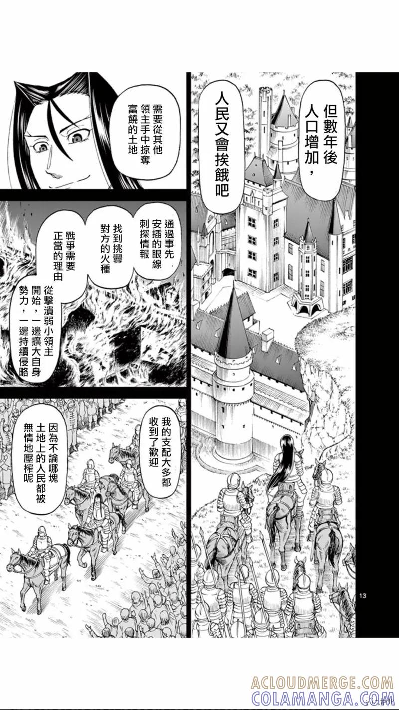 第80话-血与灰的女王-バコハジメ（第13张）