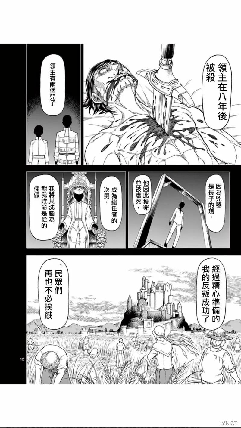 第80话-血与灰的女王-バコハジメ（第12张）