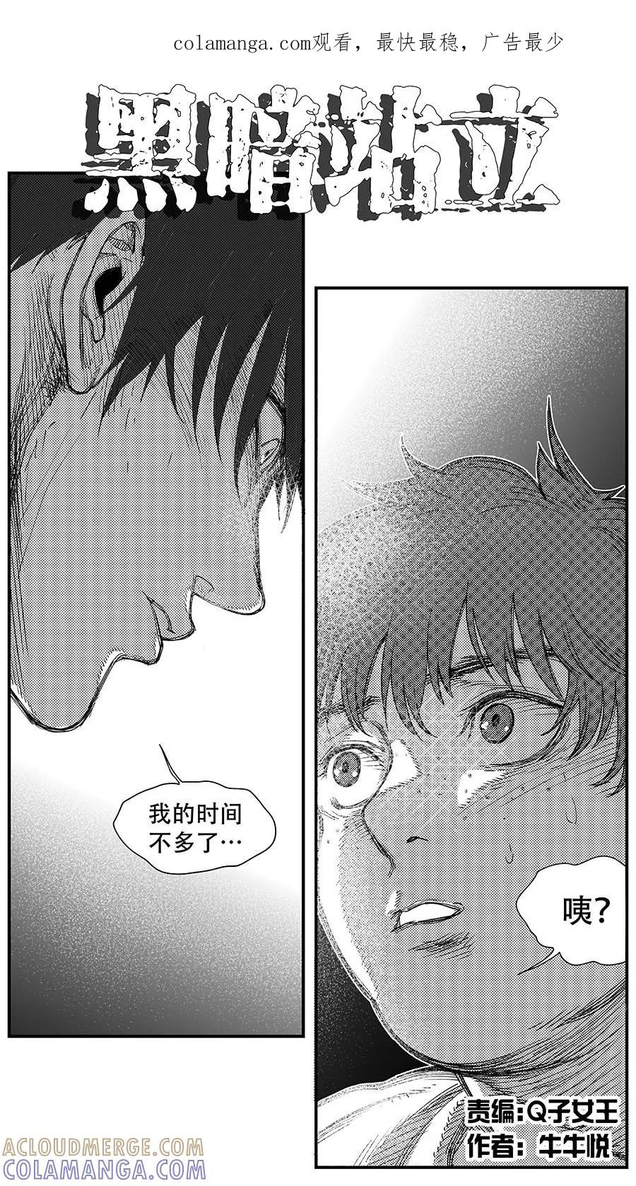 第15话-黑暗站立DarkStanding-有妖气（第1张）