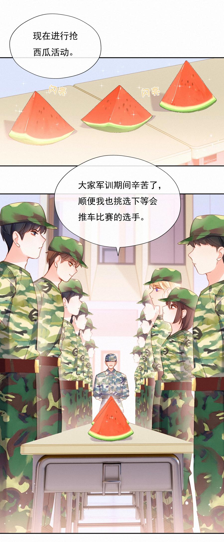 026抢西瓜-致特别的你-百夜成眠（第1张）
