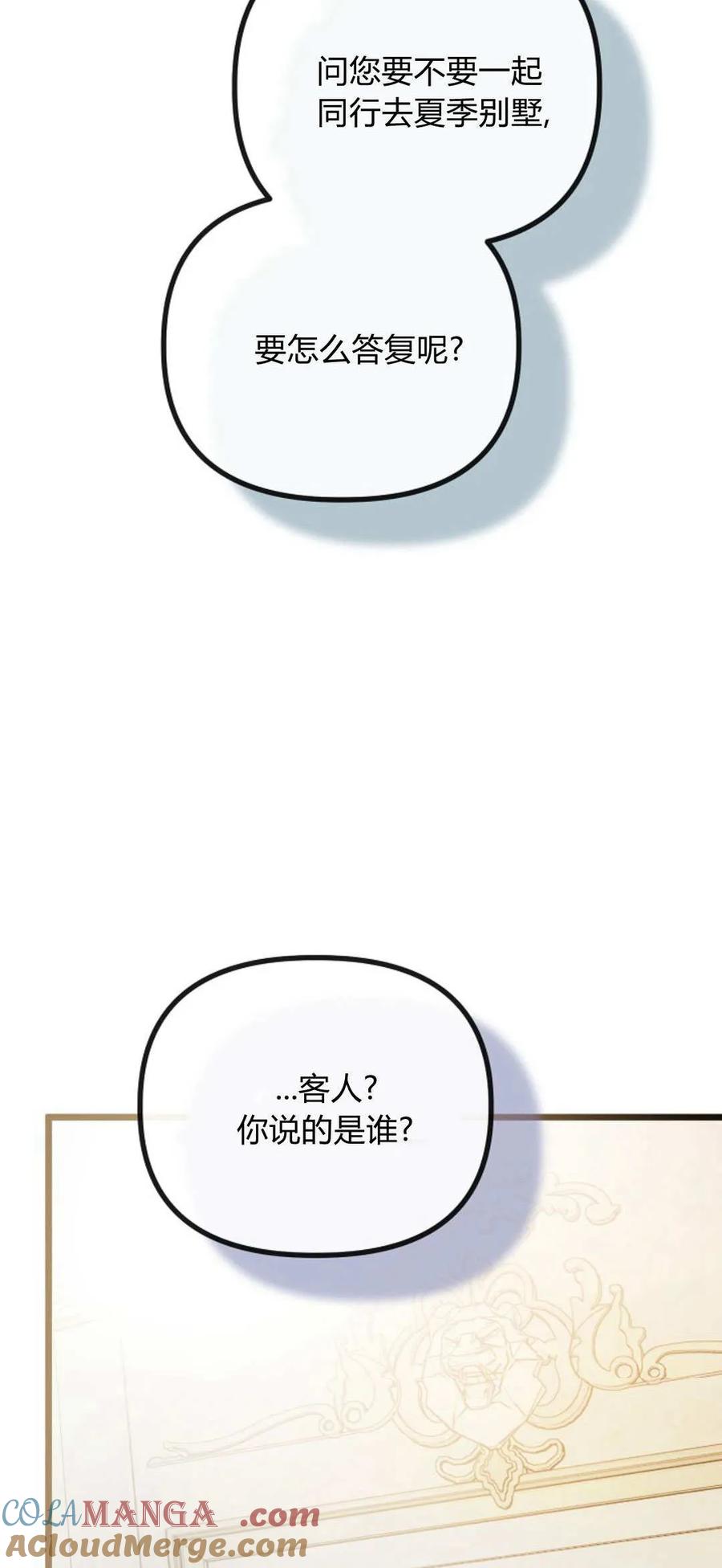 第44话-只求你，救救我-나양（第34张）